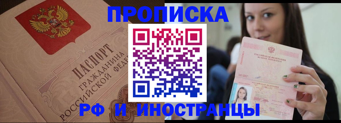 временная регистрация в квартире в Курске