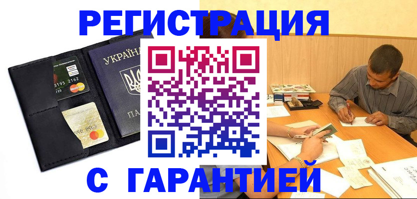 прописка штамп в Курске