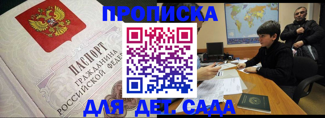 купить прописку в Курске