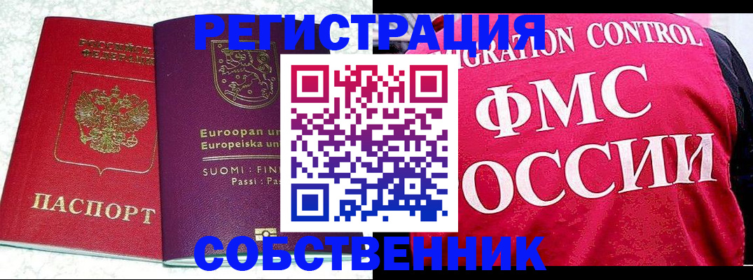 временная регистрация в квартире в Курске