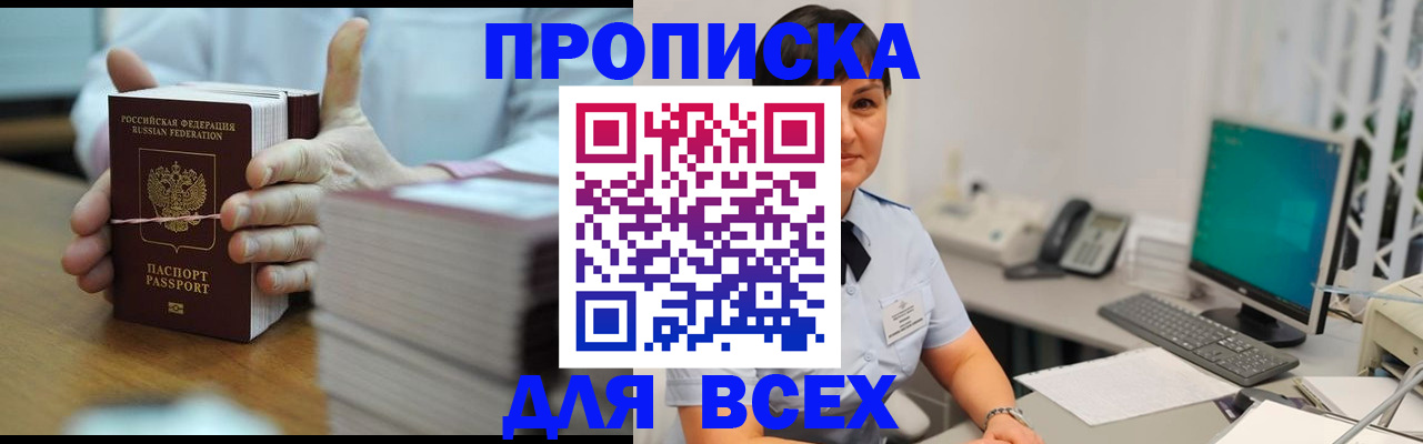 прописка поиск в Курске