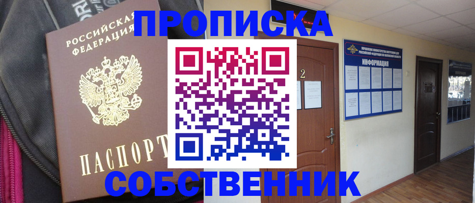 прописка ребенка в Курске