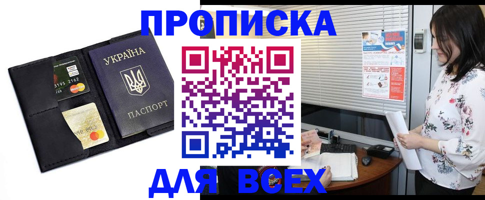 пропишу в квартире в Курске