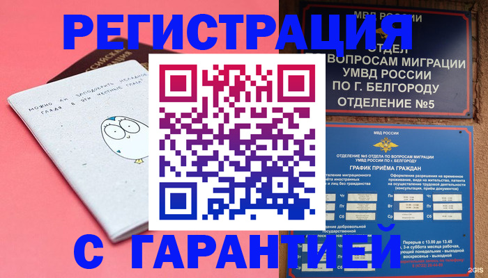 временная регистрация в квартире в Курске