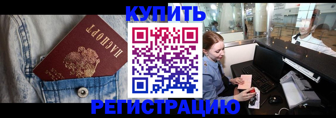 прописка для военкомата в Курске